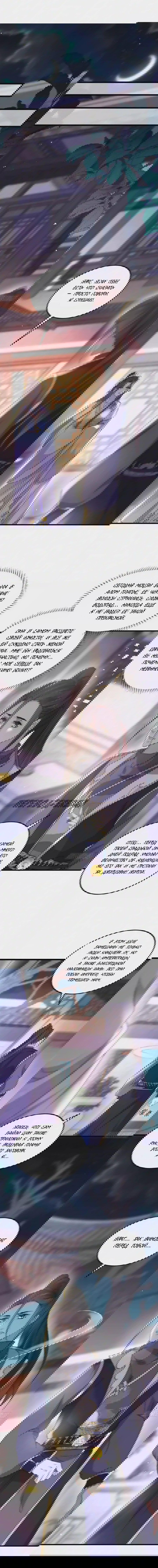 Манга Супруга евнуха правит миром - Глава 207 Страница 2