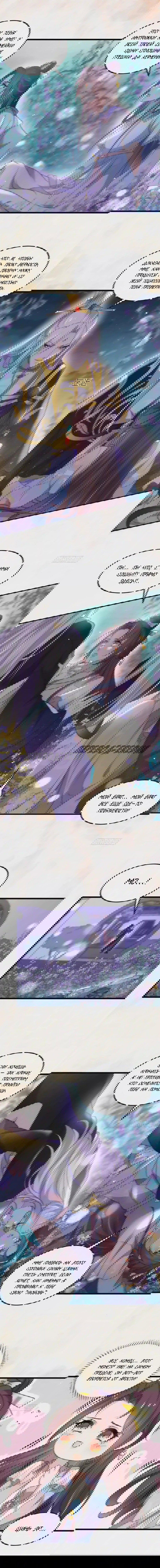 Манга Супруга евнуха правит миром - Глава 207 Страница 4