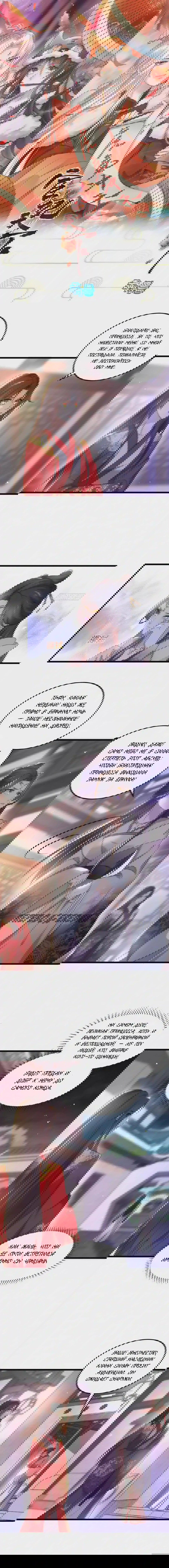 Манга Супруга евнуха правит миром - Глава 207 Страница 1