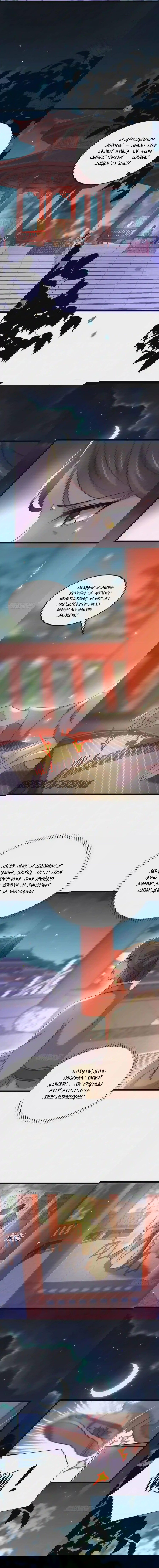 Манга Супруга евнуха правит миром - Глава 208 Страница 4