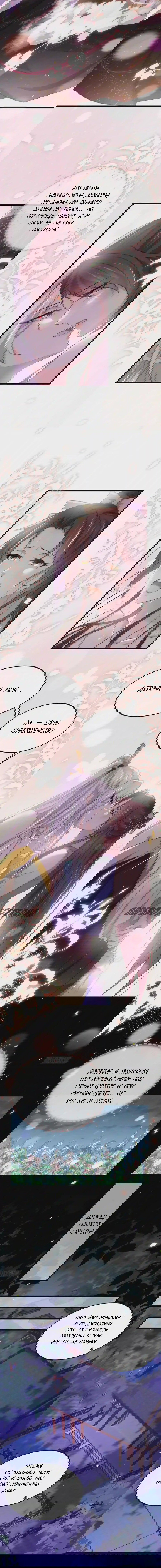 Манга Супруга евнуха правит миром - Глава 208 Страница 3