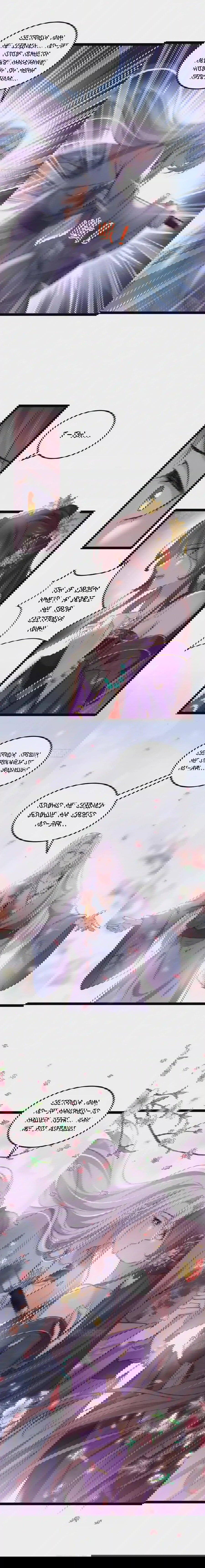 Манга Супруга евнуха правит миром - Глава 209 Страница 5