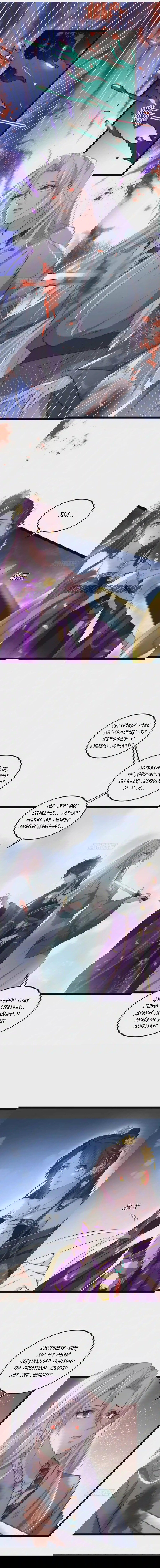 Манга Супруга евнуха правит миром - Глава 209 Страница 4