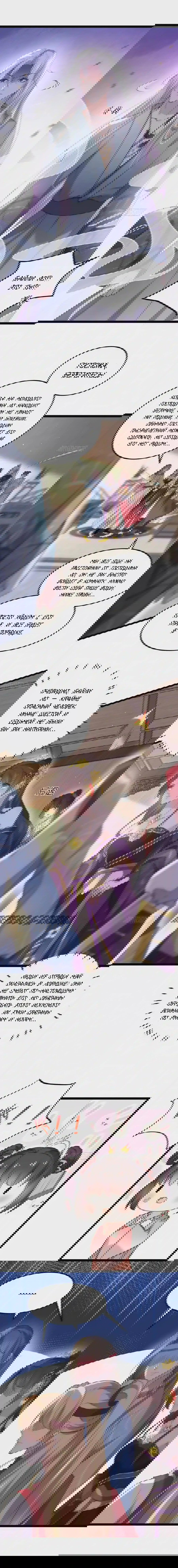 Манга Супруга евнуха правит миром - Глава 209 Страница 2