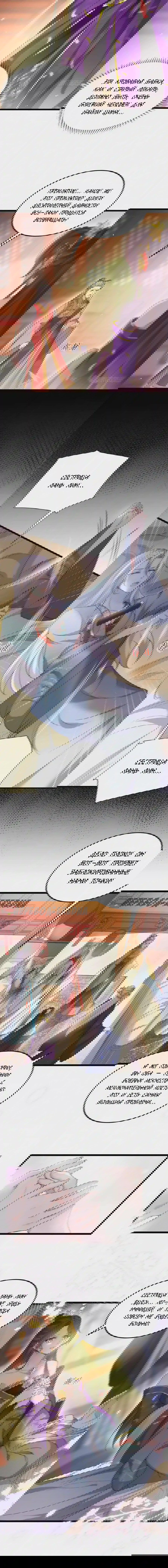 Манга Супруга евнуха правит миром - Глава 210 Страница 5