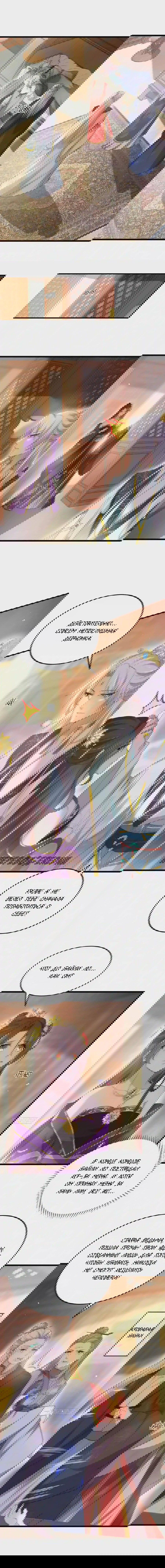 Манга Супруга евнуха правит миром - Глава 210 Страница 3