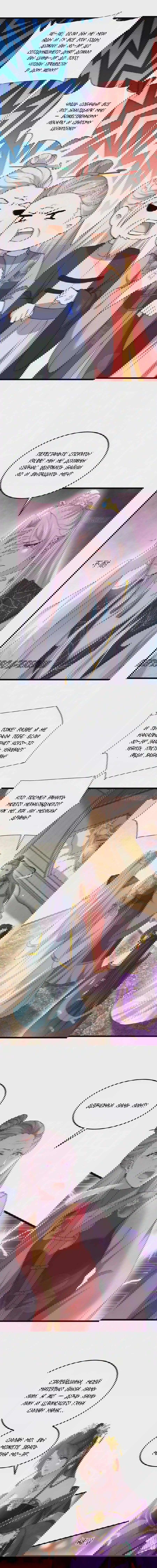 Манга Супруга евнуха правит миром - Глава 210 Страница 4