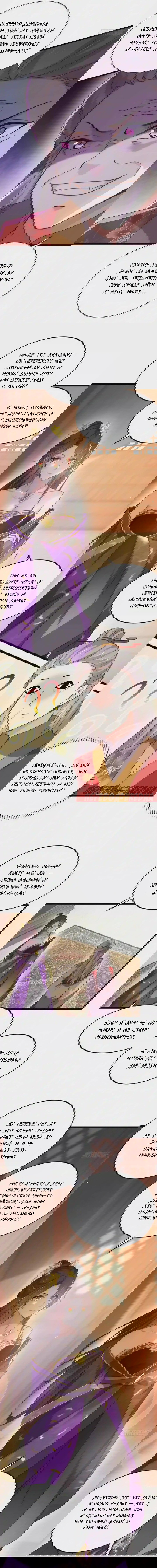 Манга Супруга евнуха правит миром - Глава 211 Страница 3