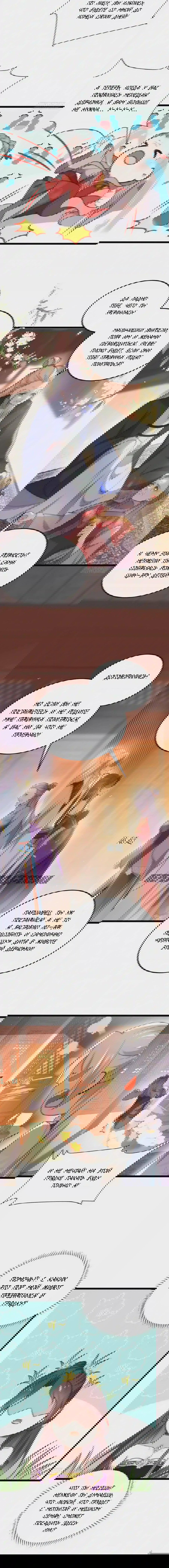 Манга Супруга евнуха правит миром - Глава 211 Страница 5