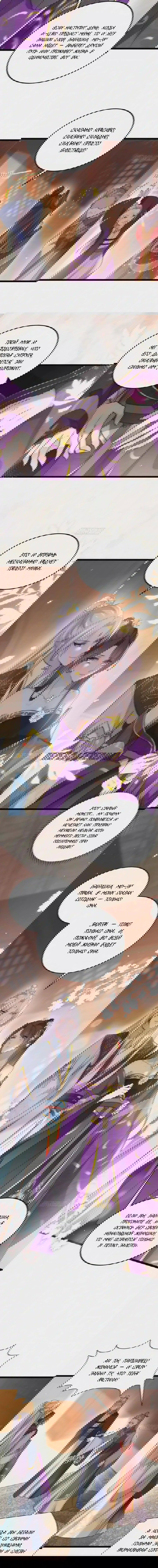 Манга Супруга евнуха правит миром - Глава 211 Страница 4