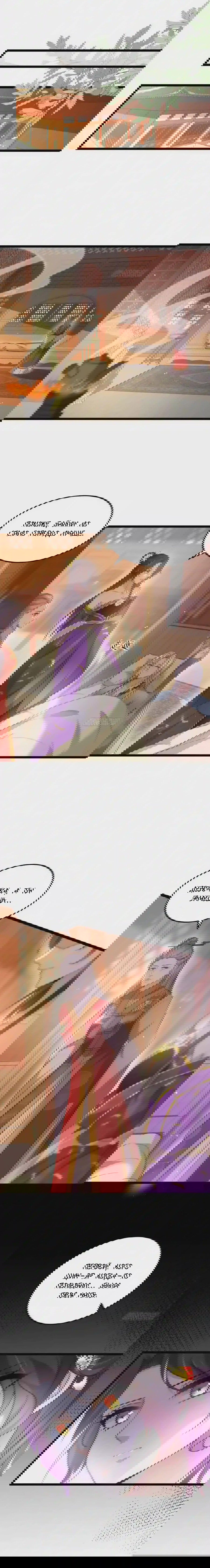 Манга Супруга евнуха правит миром - Глава 211 Страница 6