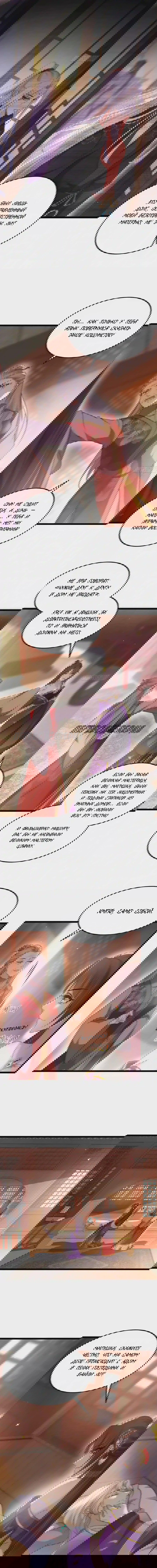 Манга Супруга евнуха правит миром - Глава 212 Страница 2