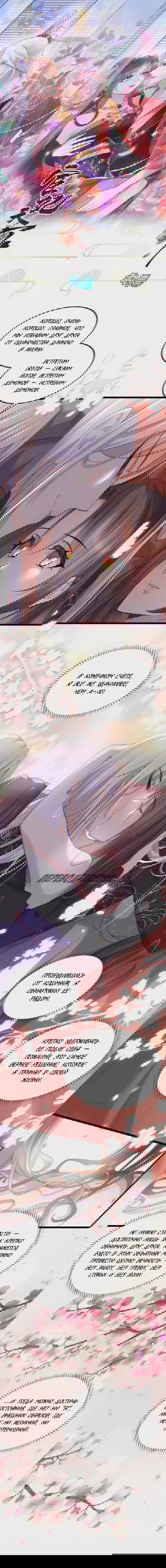 Манга Супруга евнуха правит миром - Глава 214 Страница 1