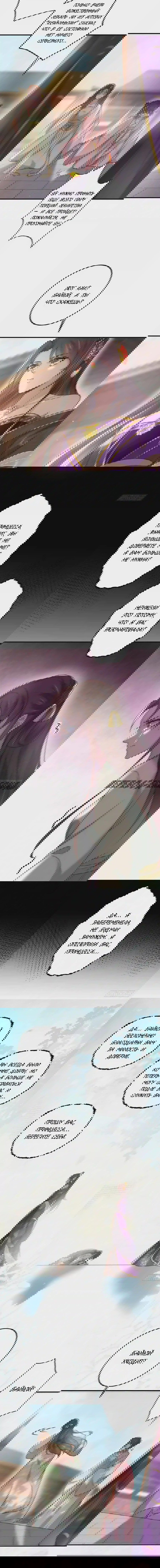 Манга Супруга евнуха правит миром - Глава 214 Страница 5