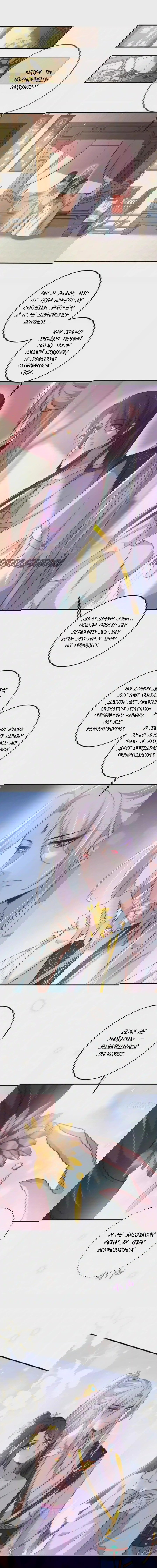 Манга Супруга евнуха правит миром - Глава 214 Страница 2