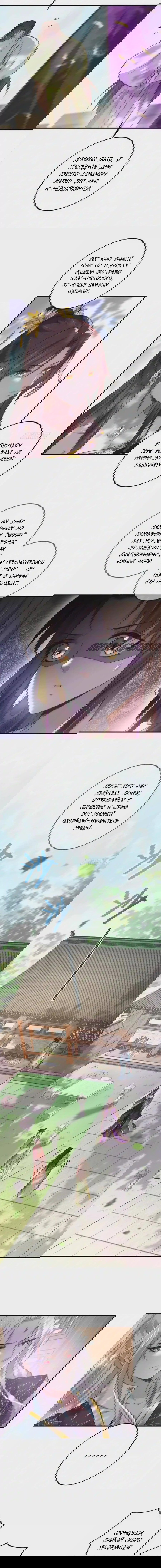 Манга Супруга евнуха правит миром - Глава 214 Страница 4