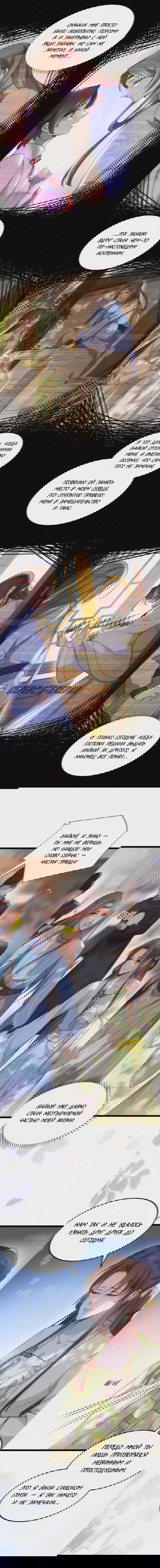 Манга Супруга евнуха правит миром - Глава 215 Страница 6