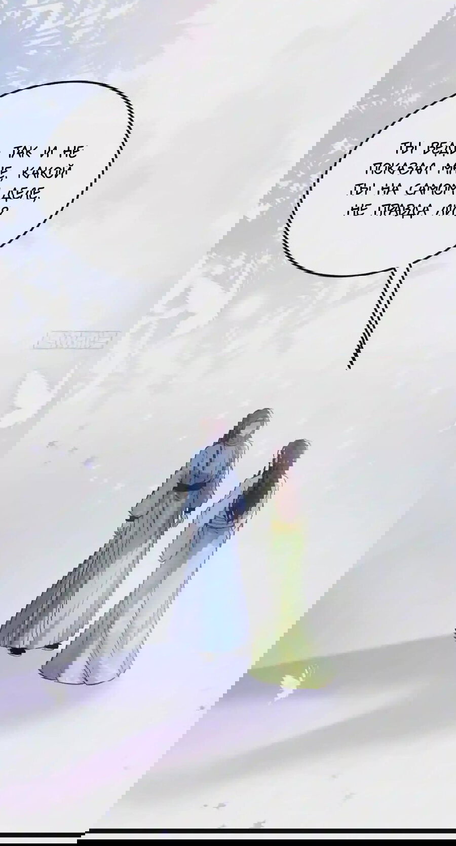 Манга Супруга евнуха правит миром - Глава 215 Страница 7