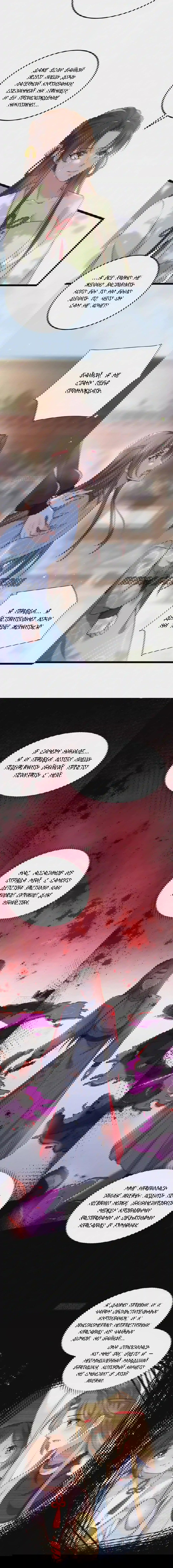 Манга Супруга евнуха правит миром - Глава 215 Страница 5