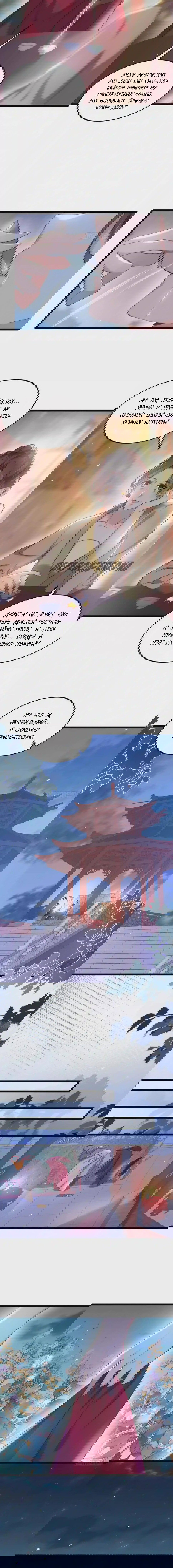 Манга Супруга евнуха правит миром - Глава 216 Страница 5