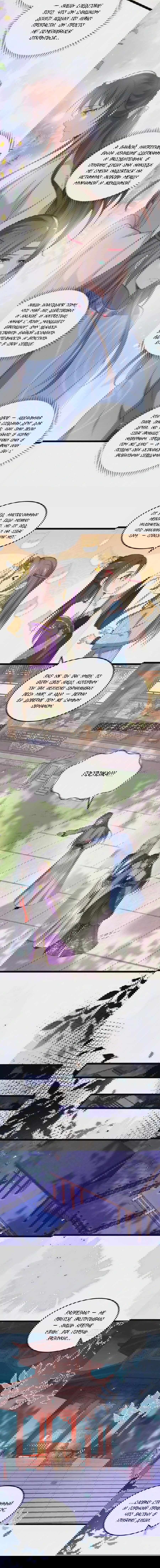 Манга Супруга евнуха правит миром - Глава 216 Страница 2