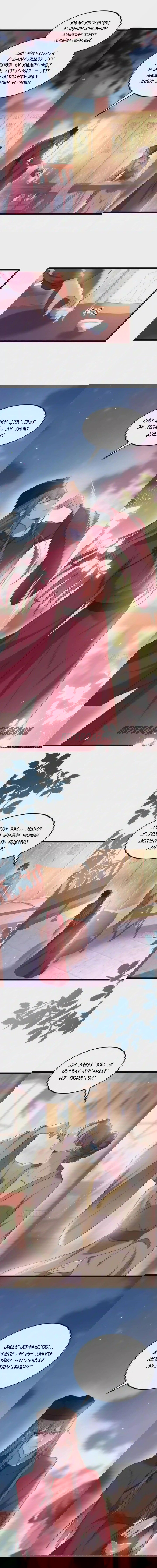 Манга Супруга евнуха правит миром - Глава 216 Страница 4