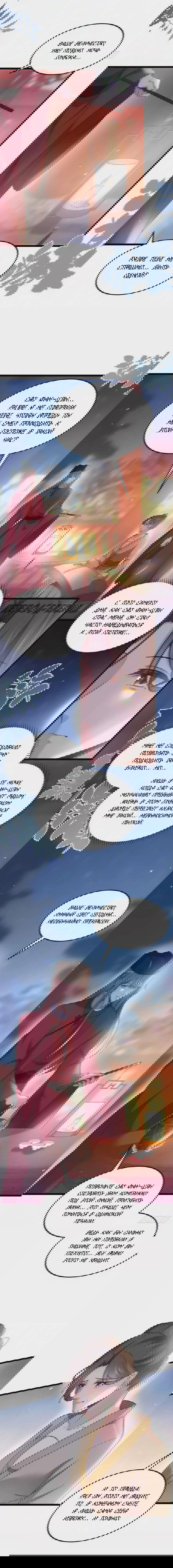 Манга Супруга евнуха правит миром - Глава 216 Страница 3