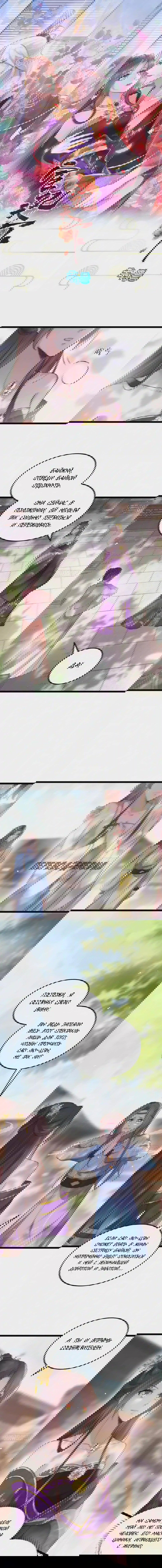 Манга Супруга евнуха правит миром - Глава 216 Страница 1