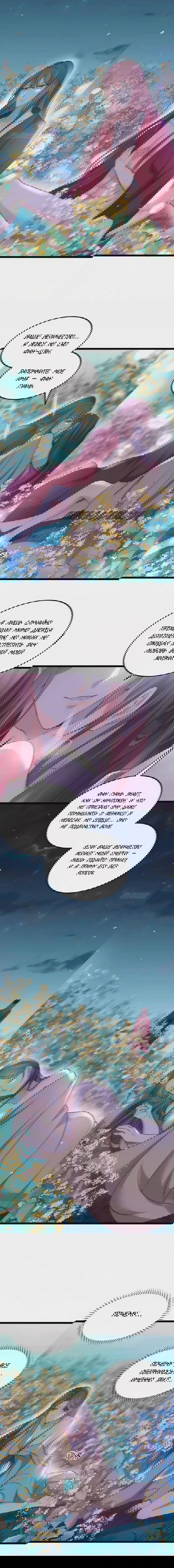 Манга Супруга евнуха правит миром - Глава 216 Страница 6