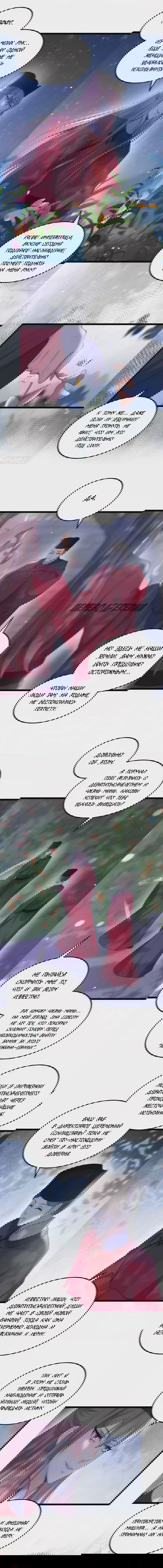 Манга Супруга евнуха правит миром - Глава 217 Страница 2