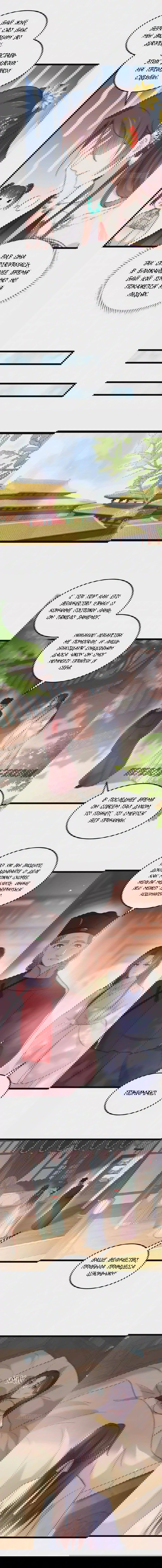 Манга Супруга евнуха правит миром - Глава 217 Страница 5