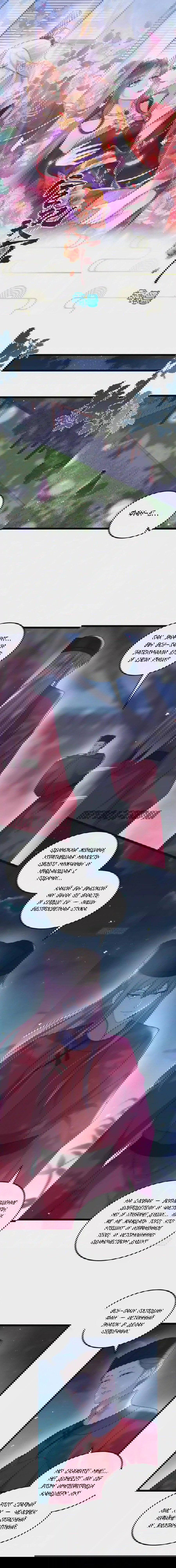 Манга Супруга евнуха правит миром - Глава 217 Страница 1