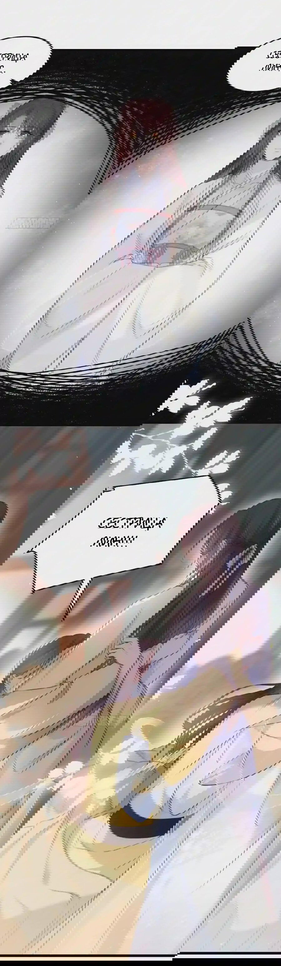 Манга Супруга евнуха правит миром - Глава 217 Страница 6