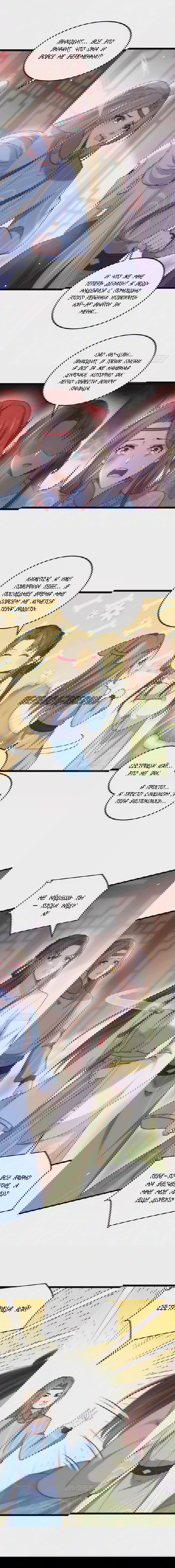 Манга Супруга евнуха правит миром - Глава 217 Страница 4