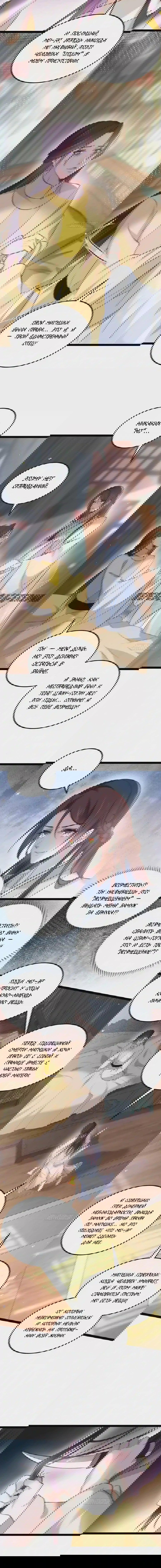 Манга Супруга евнуха правит миром - Глава 218 Страница 3