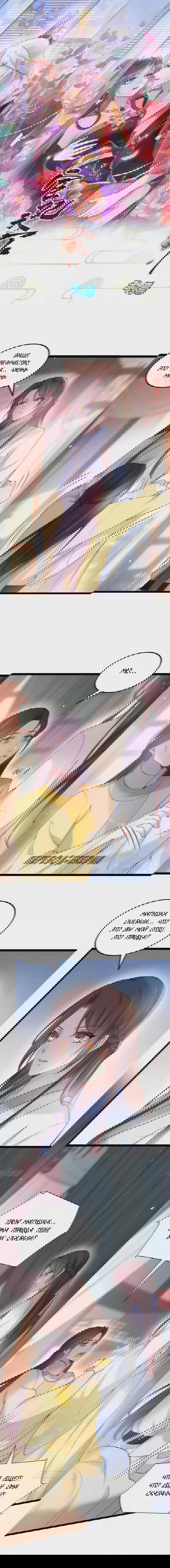 Манга Супруга евнуха правит миром - Глава 218 Страница 1