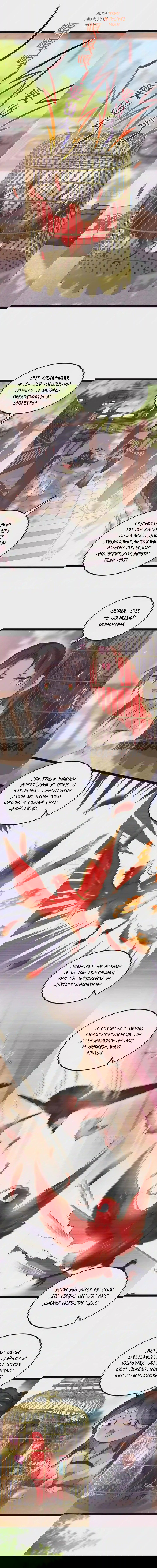 Манга Супруга евнуха правит миром - Глава 218 Страница 5