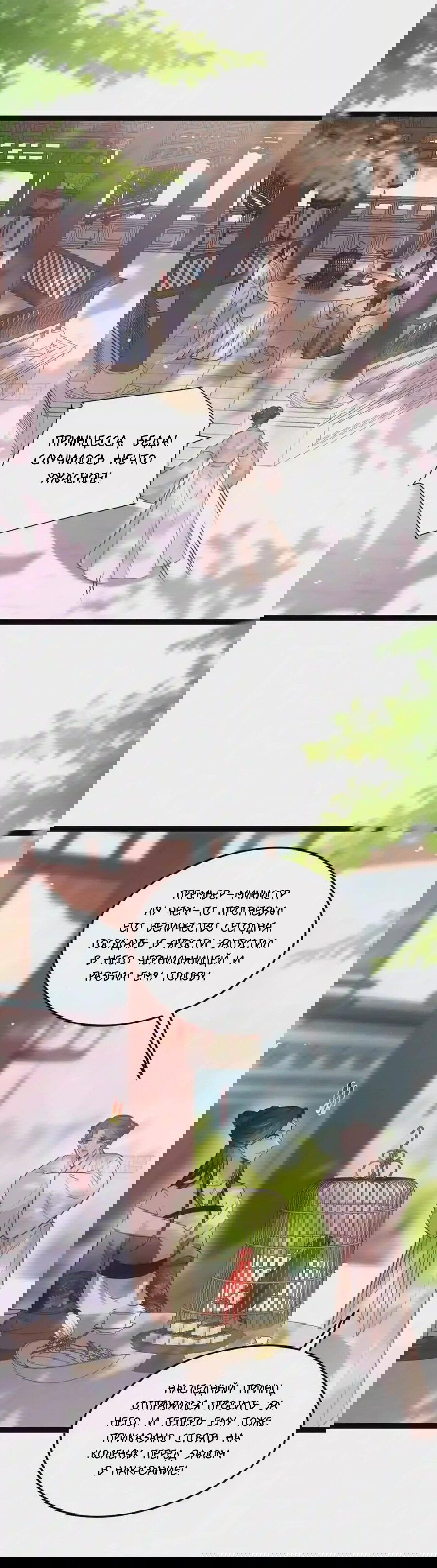 Манга Супруга евнуха правит миром - Глава 218 Страница 6