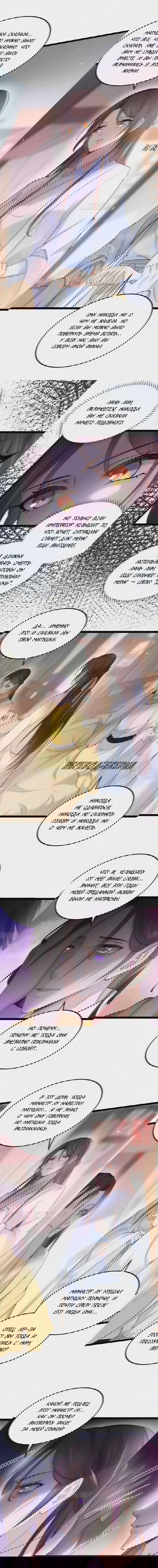 Манга Супруга евнуха правит миром - Глава 218 Страница 2