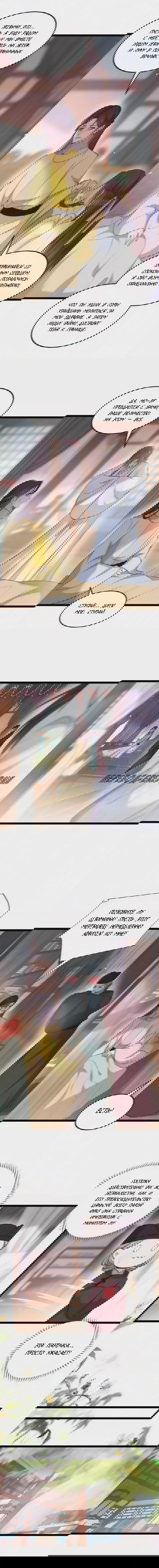 Манга Супруга евнуха правит миром - Глава 218 Страница 4