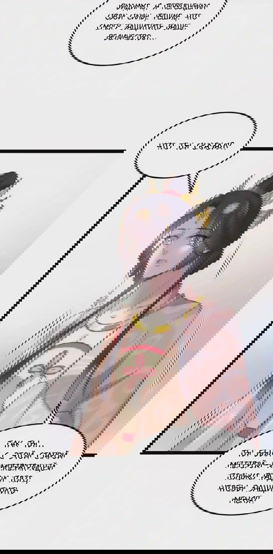 Манга Супруга евнуха правит миром - Глава 219 Страница 6