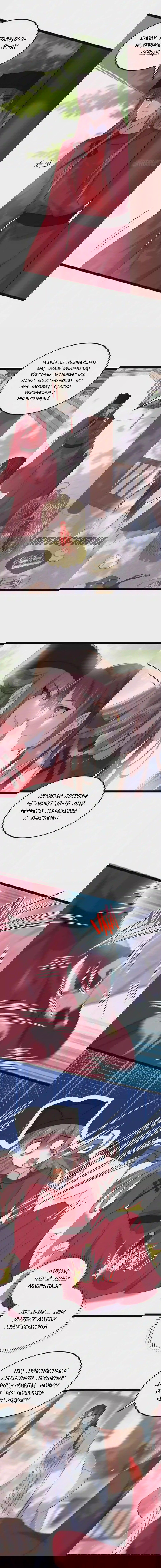 Манга Супруга евнуха правит миром - Глава 219 Страница 2