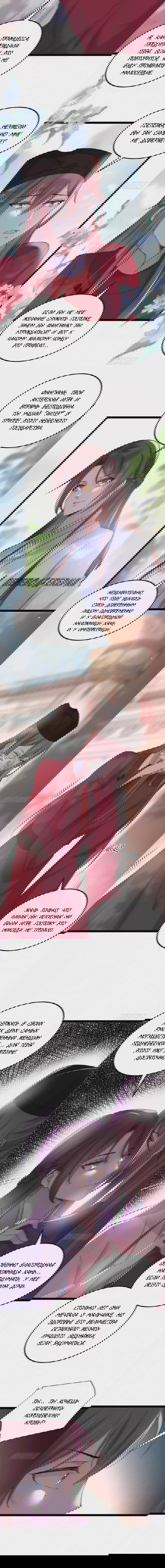 Манга Супруга евнуха правит миром - Глава 219 Страница 3