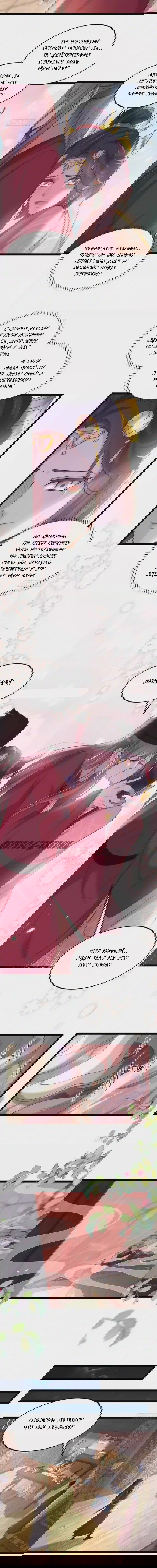 Манга Супруга евнуха правит миром - Глава 220 Страница 2