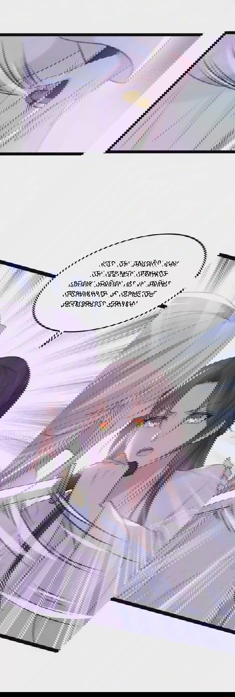 Манга Супруга евнуха правит миром - Глава 220 Страница 6