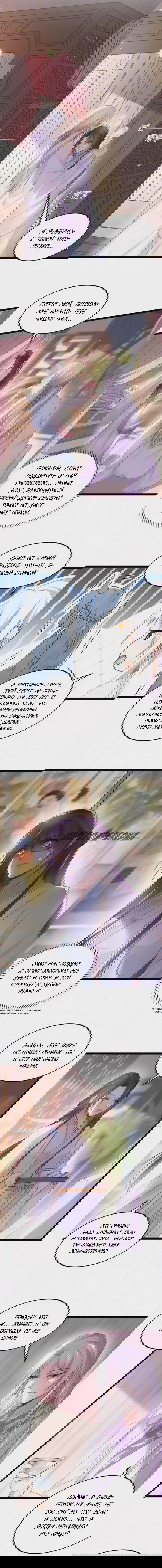 Манга Супруга евнуха правит миром - Глава 221 Страница 3