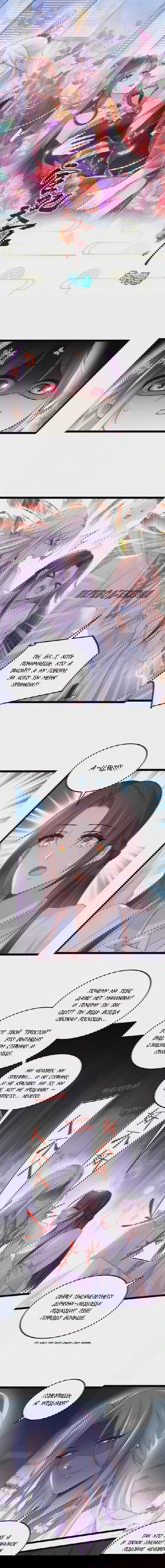 Манга Супруга евнуха правит миром - Глава 221 Страница 1