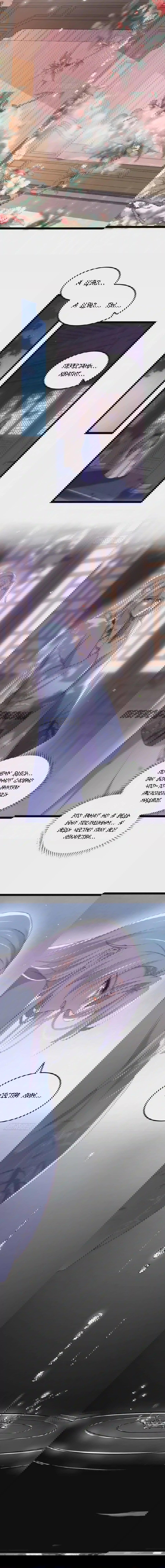 Манга Супруга евнуха правит миром - Глава 222 Страница 4