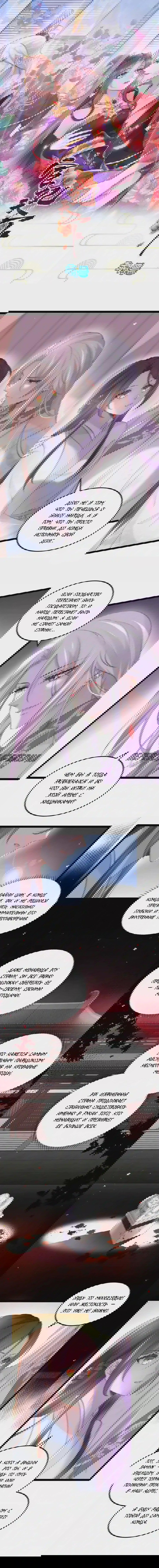 Манга Супруга евнуха правит миром - Глава 222 Страница 1