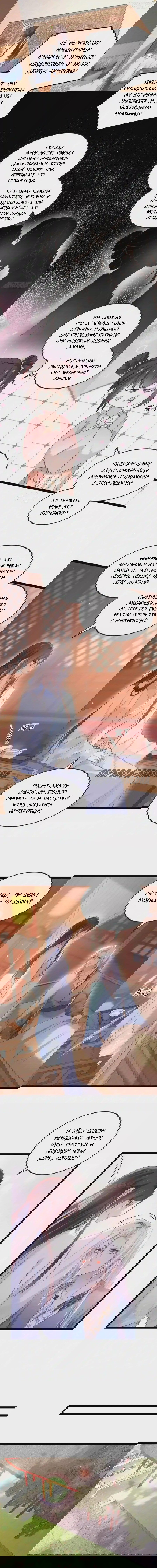 Манга Супруга евнуха правит миром - Глава 223 Страница 5